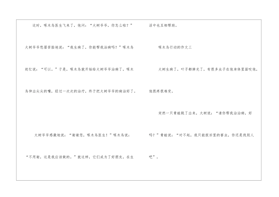 啄木鸟行动的作文3篇_第2页