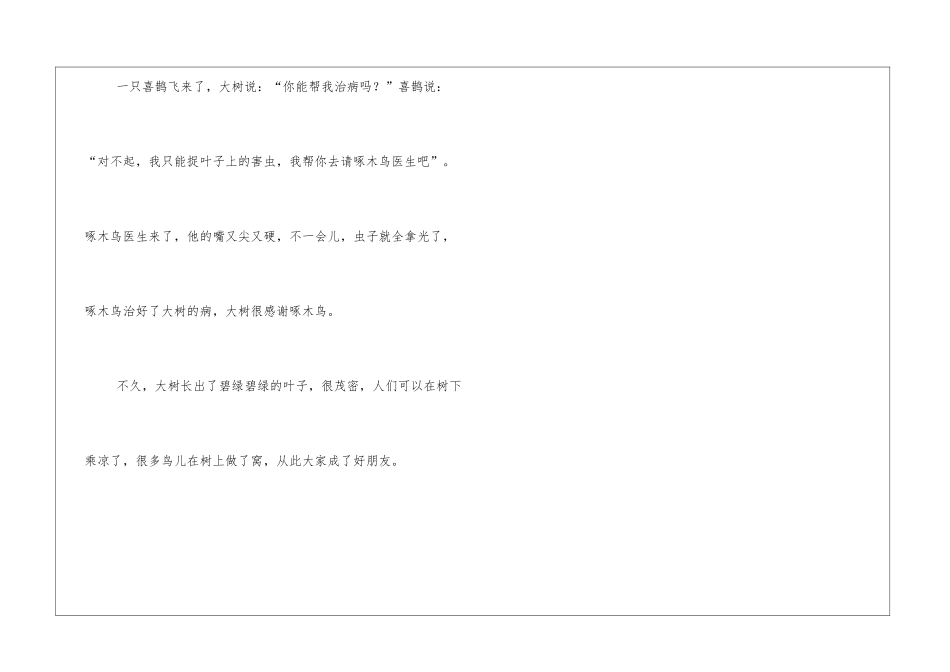 啄木鸟行动的作文3篇_第3页