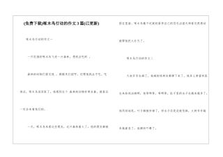 啄木鸟行动的作文3篇