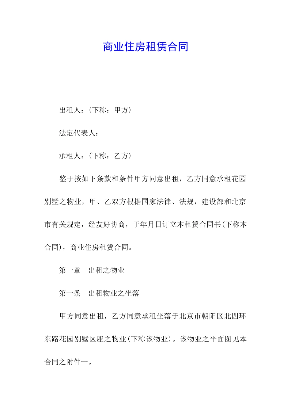 商业住房租赁合同_第1页