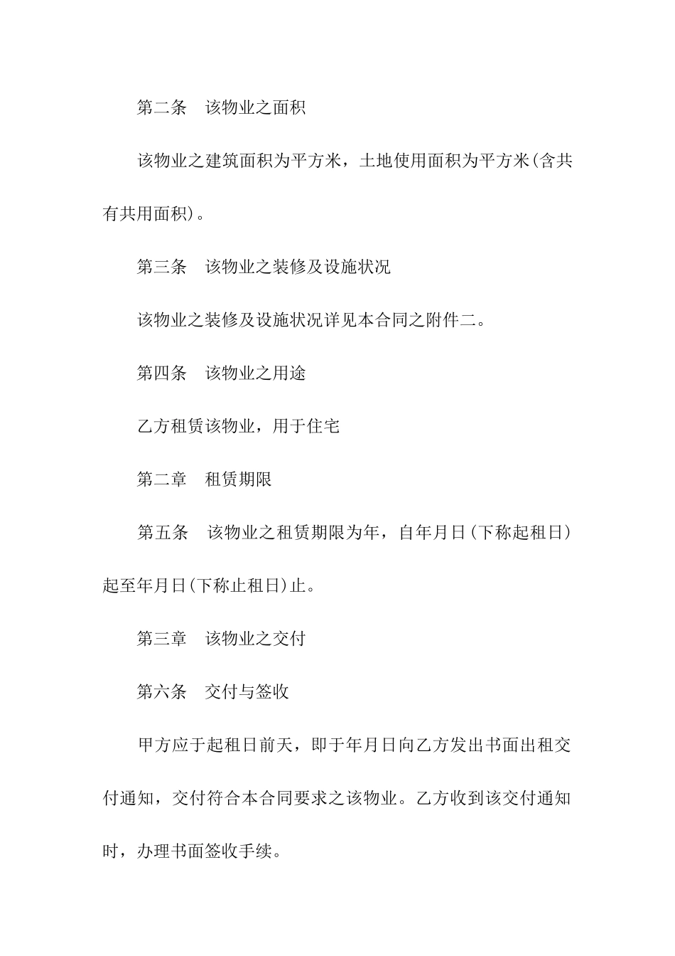 商业住房租赁合同_第2页