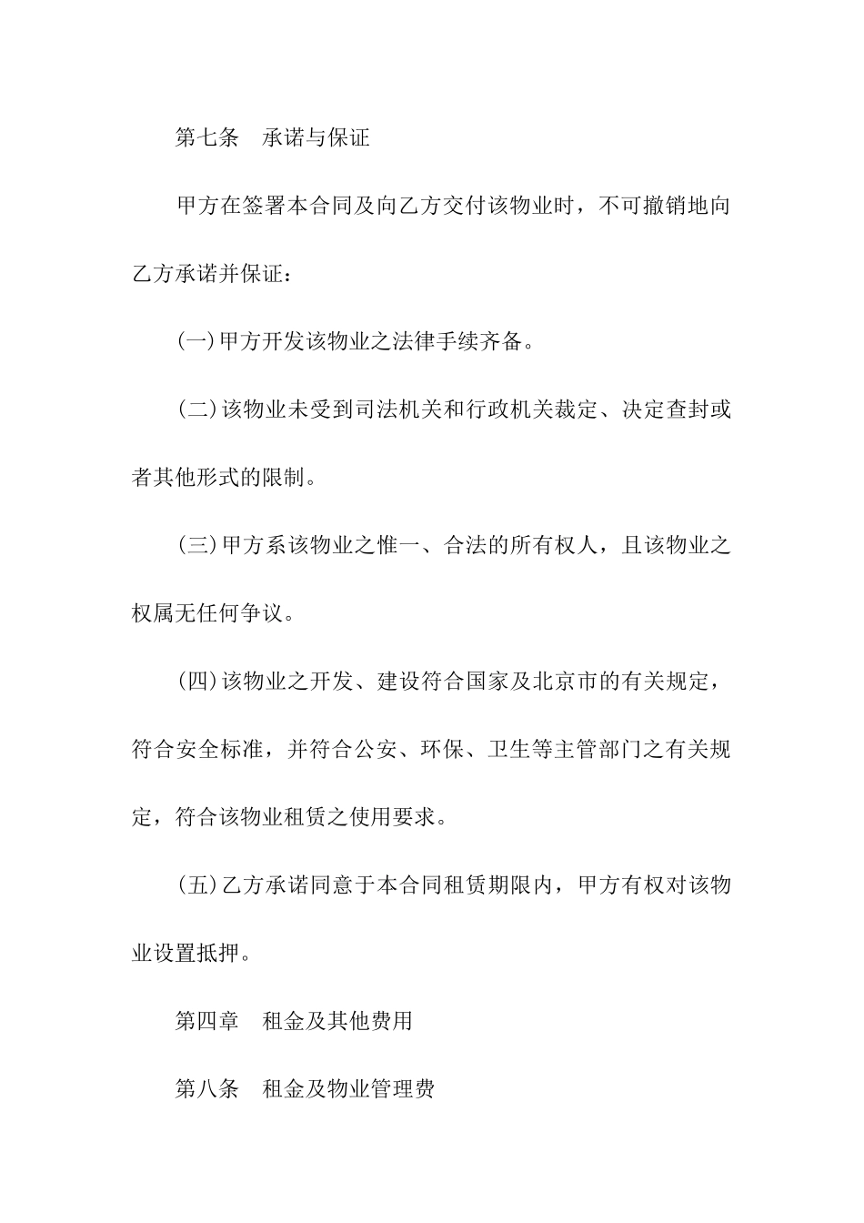 商业住房租赁合同_第3页