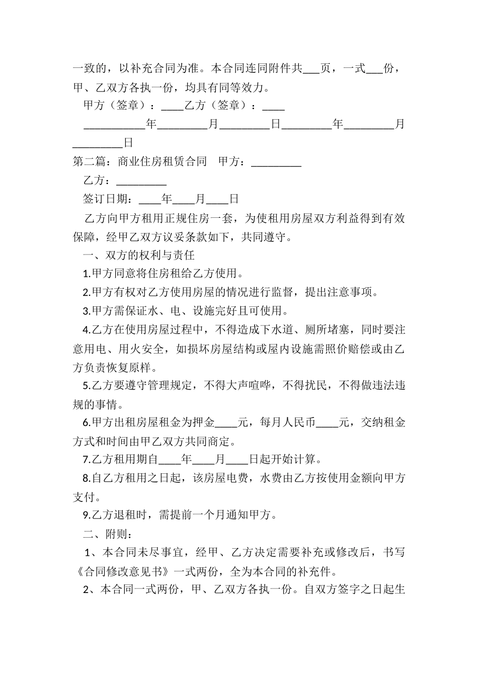 商业住房租赁合同-租赁合同-_第3页