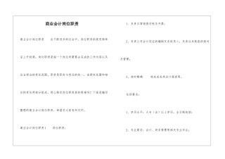 商业会计岗位职责