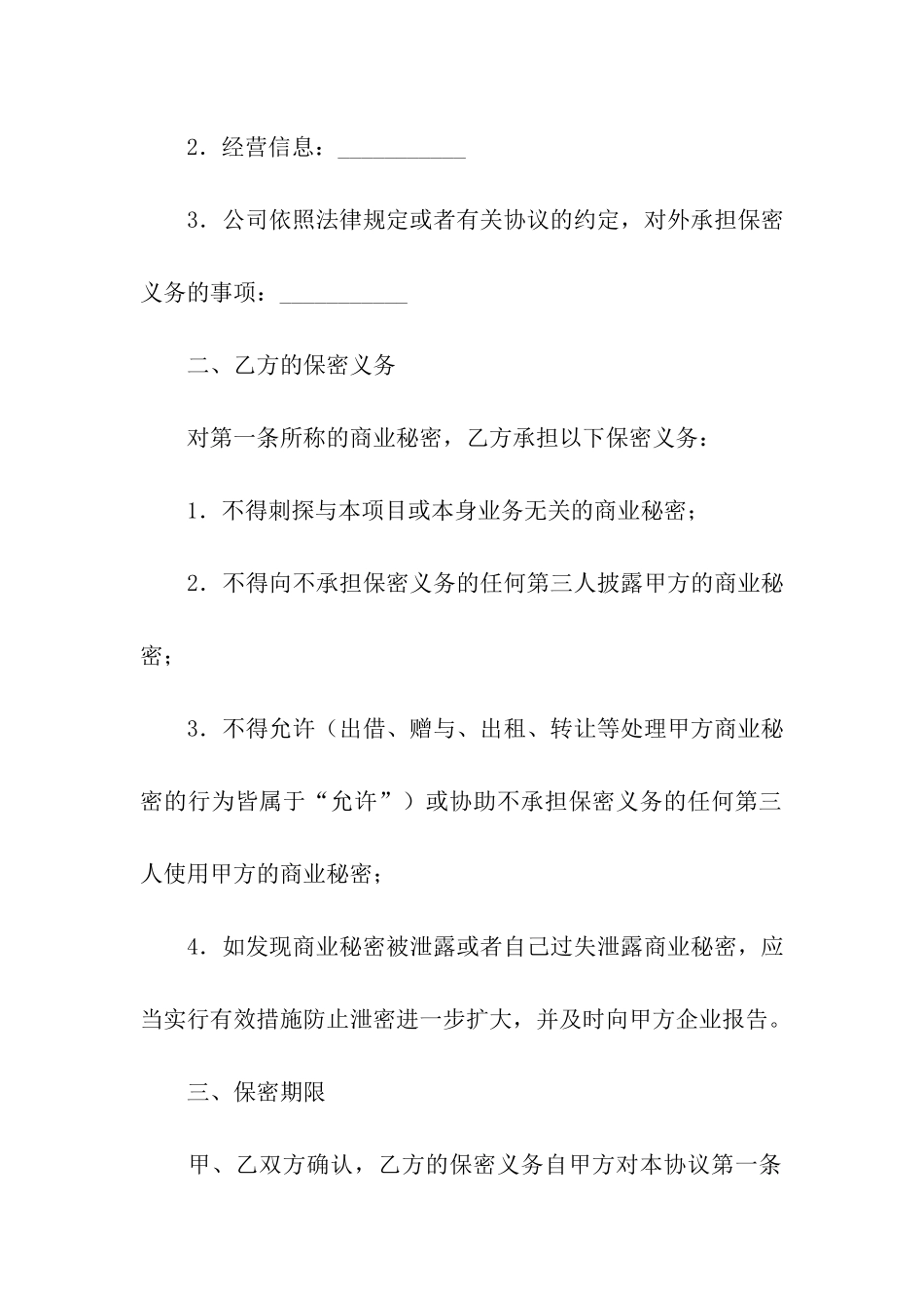 商业保密协议书15篇_第2页