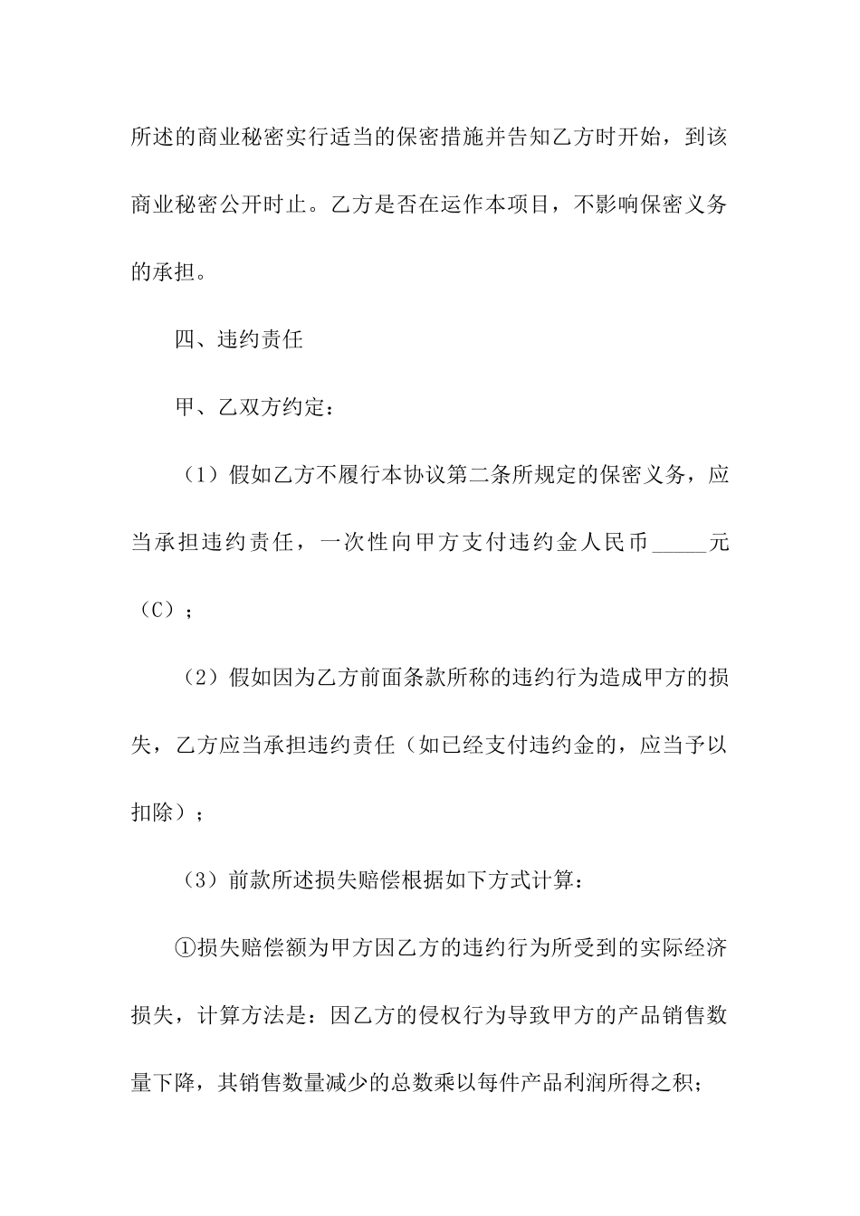 商业保密协议书15篇_第3页