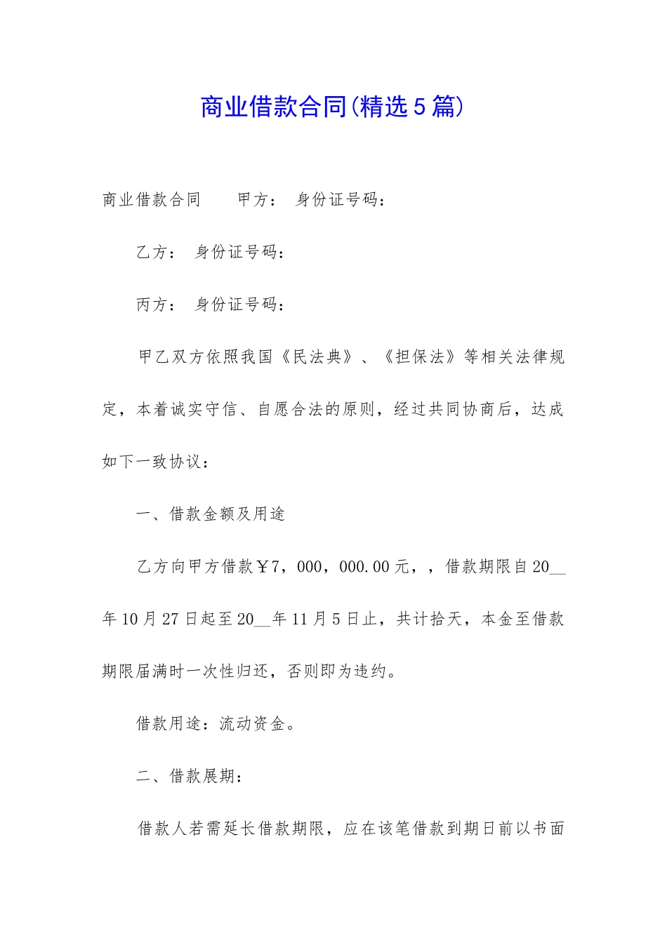 商业借款合同_第1页