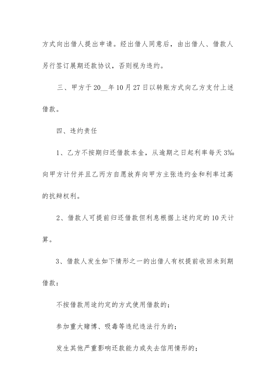 商业借款合同_第2页