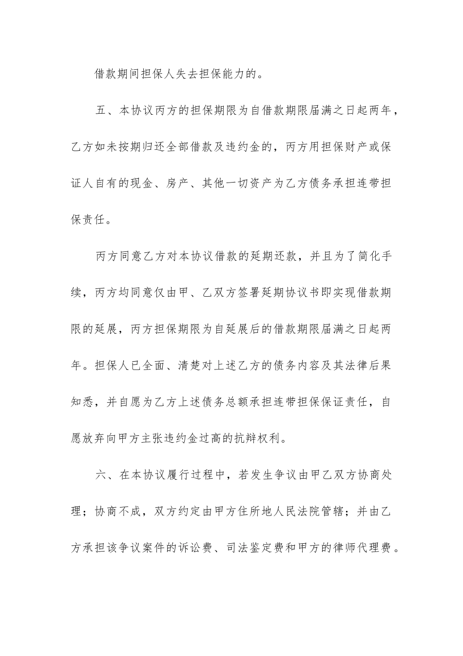 商业借款合同_第3页