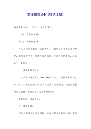 商业借款合同