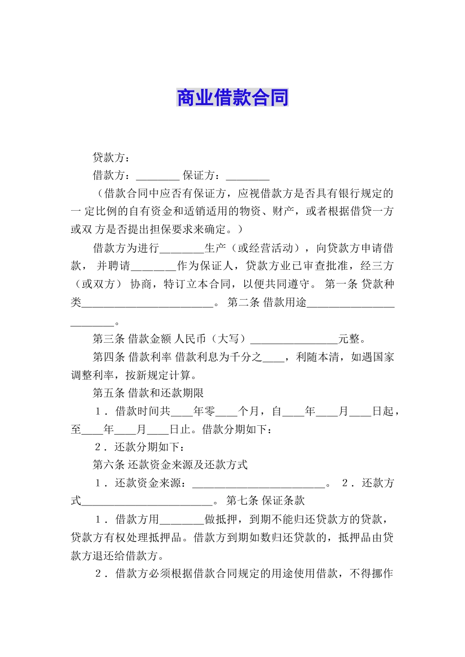 商业借款合同_第1页