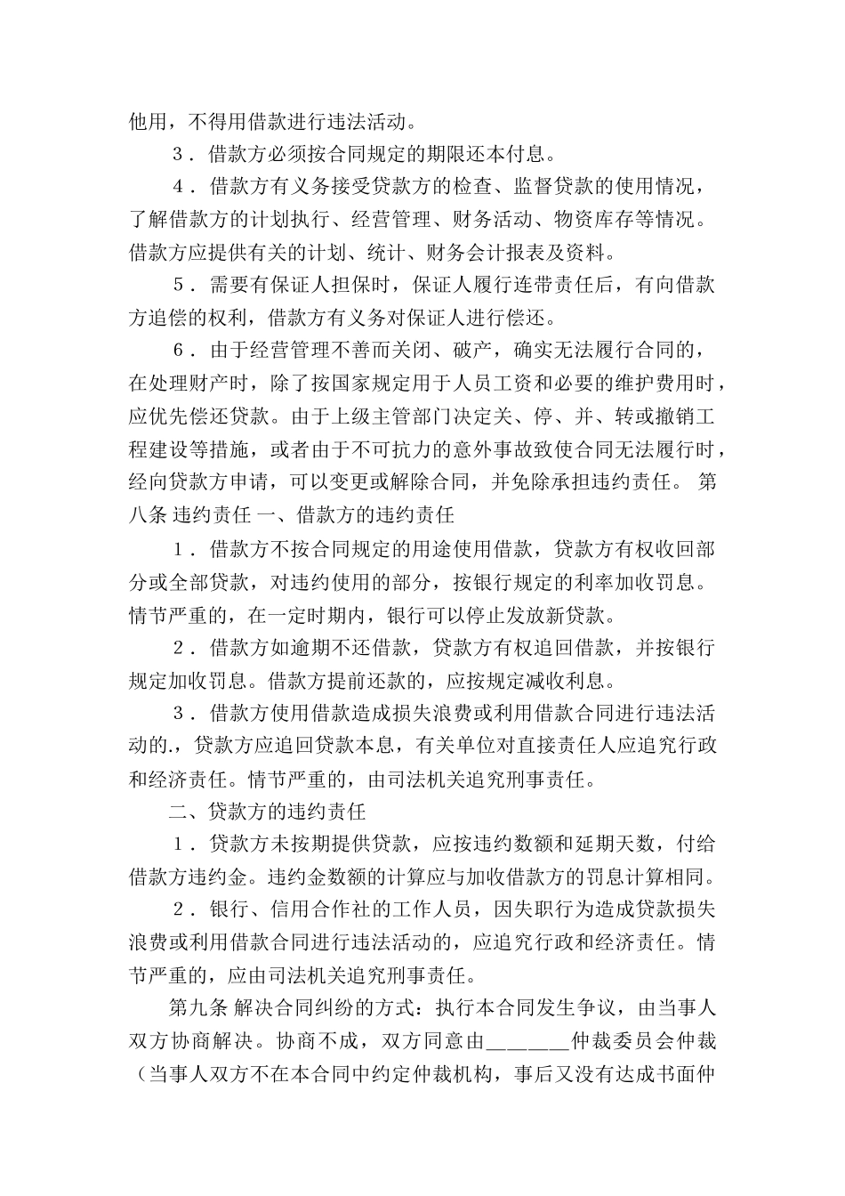 商业借款合同_第2页