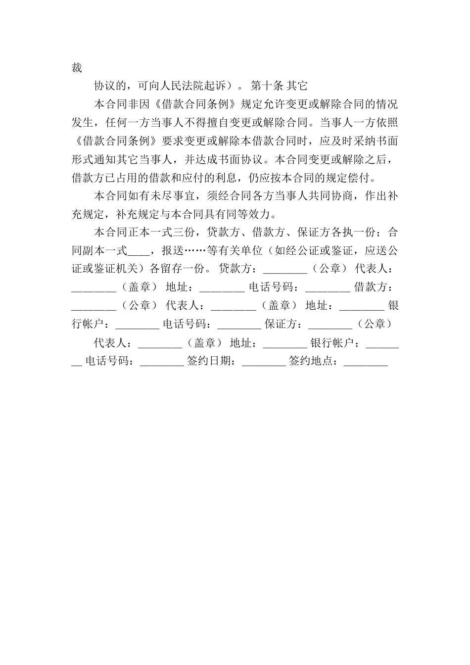 商业借款合同_第3页