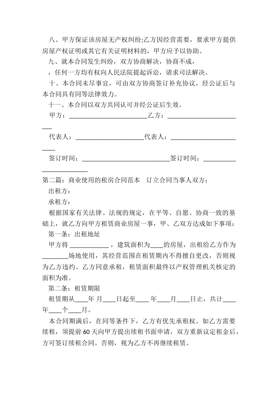 商业使用的租房合同范本-租房合同-_第2页