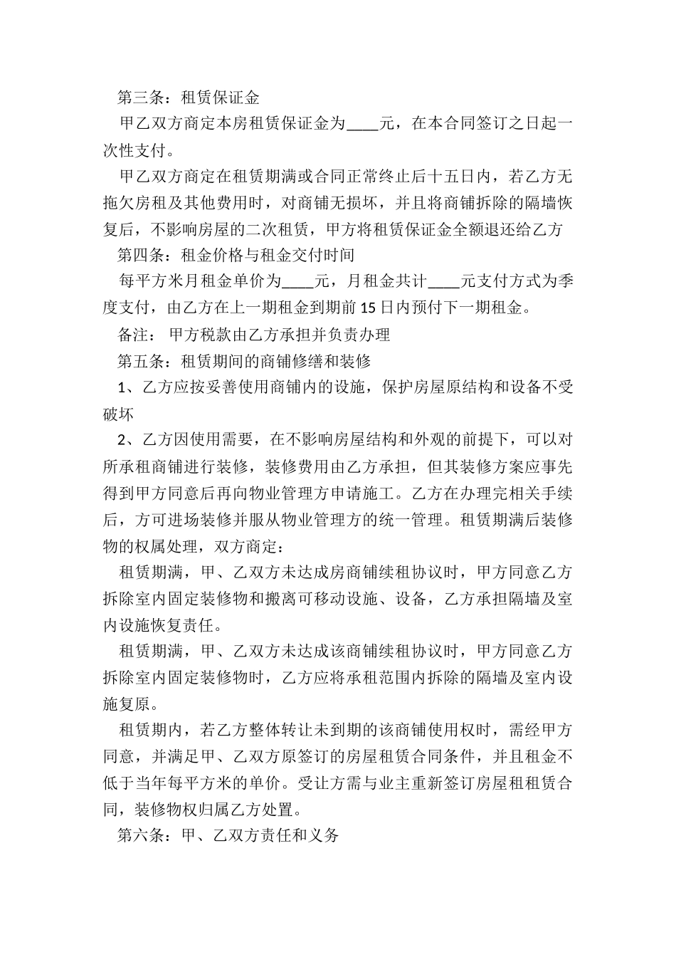 商业使用的租房合同范本-租房合同-_第3页