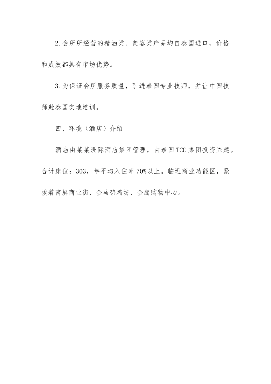商业会所项目众筹的商业计划书范文_第3页