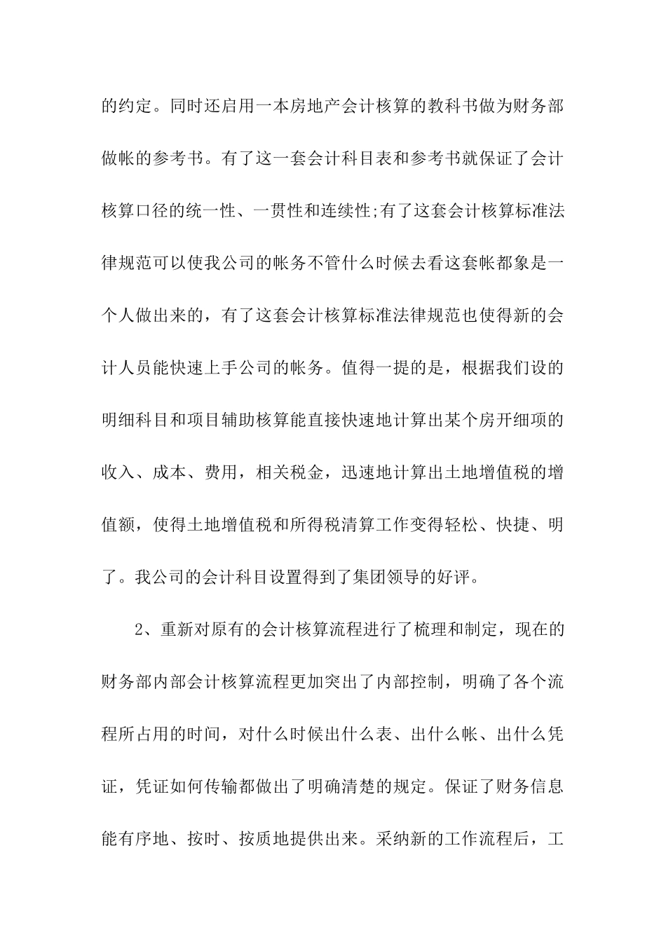 商业会计财务工作总结_第3页