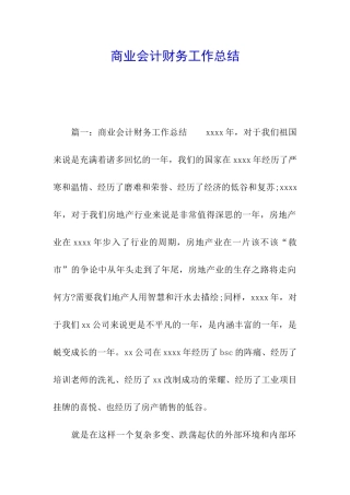 商业会计财务工作总结