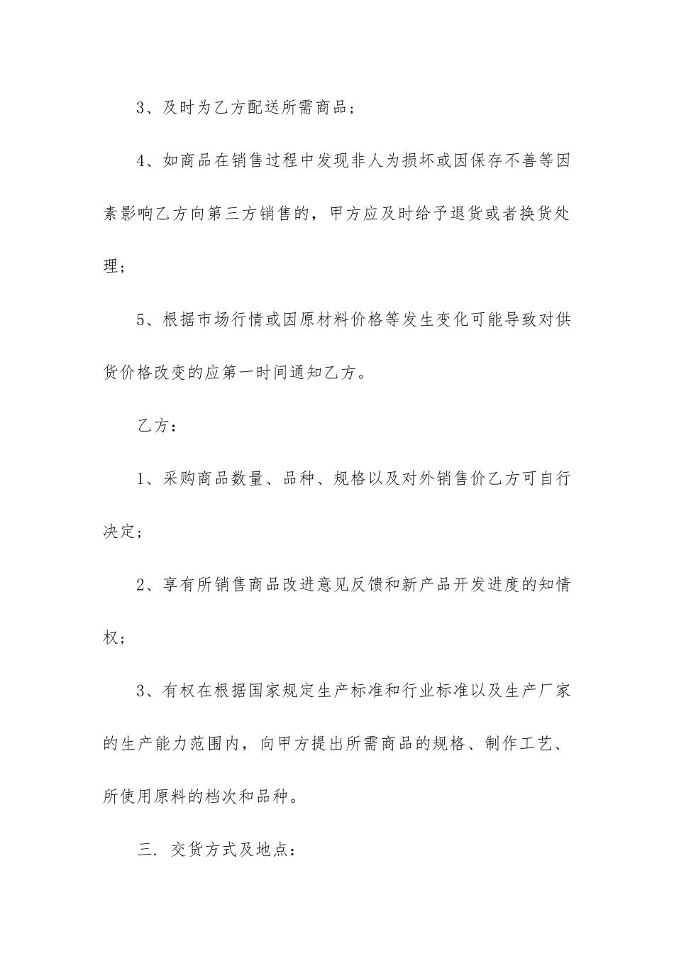 商业合作协议书6篇_第2页