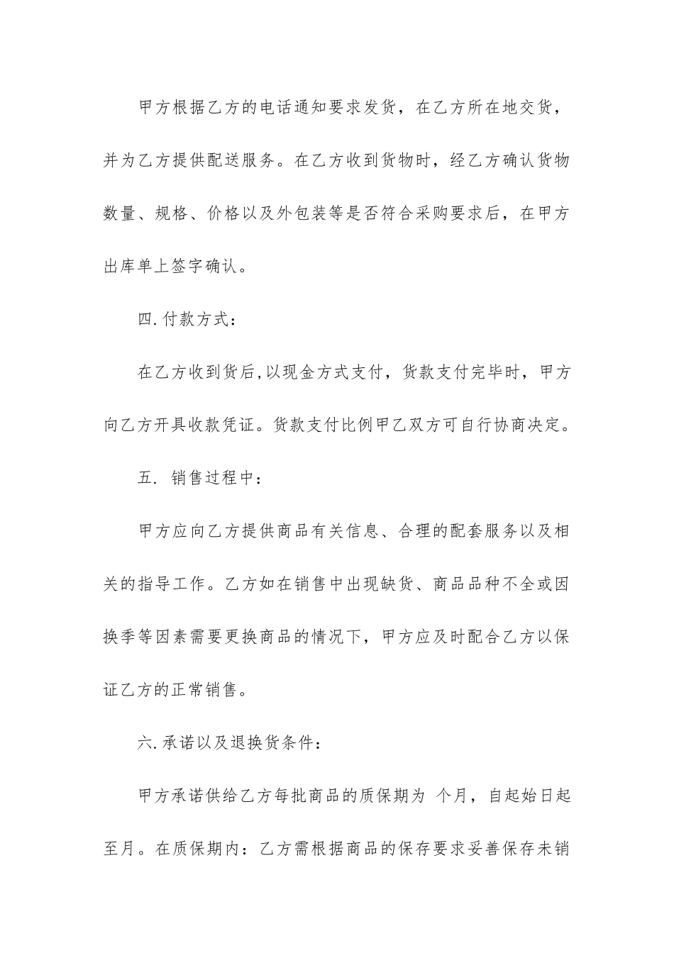 商业合作协议书6篇_第3页