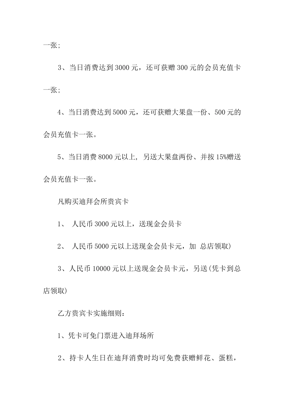商业合作合同三篇_第2页