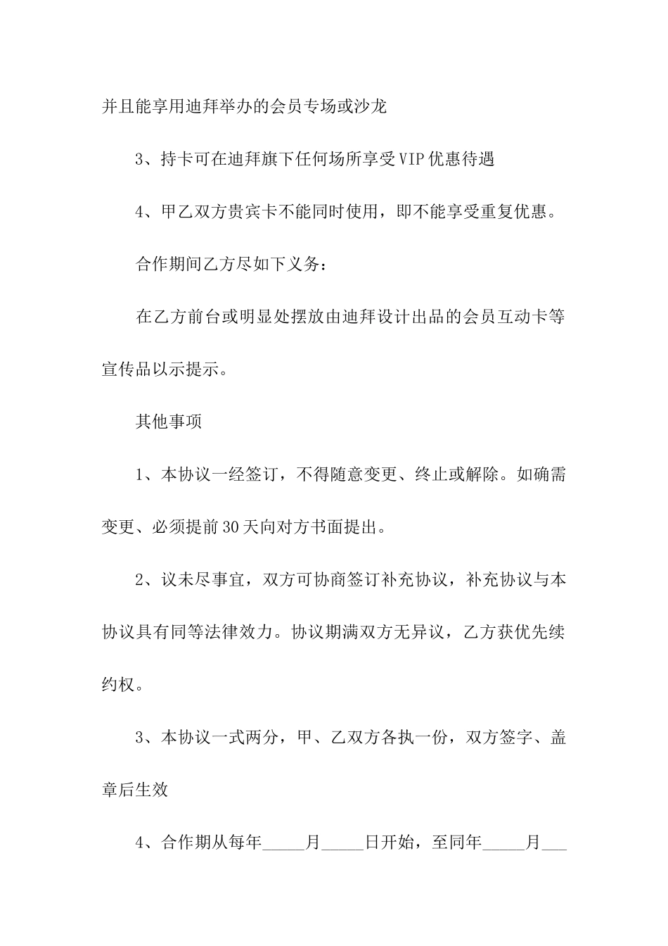 商业合作合同三篇_第3页