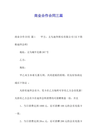 商业合作合同三篇