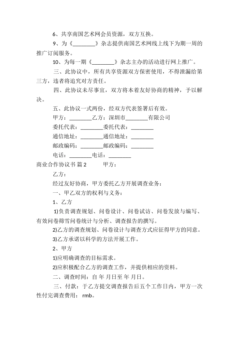 商业合作协议书集合7篇_第2页