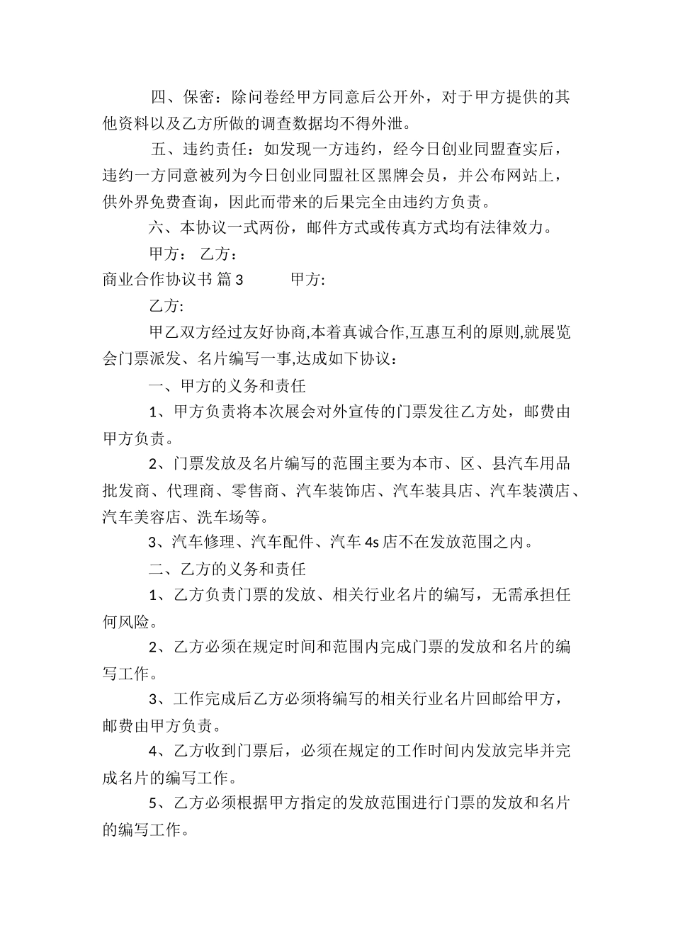 商业合作协议书集合7篇_第3页