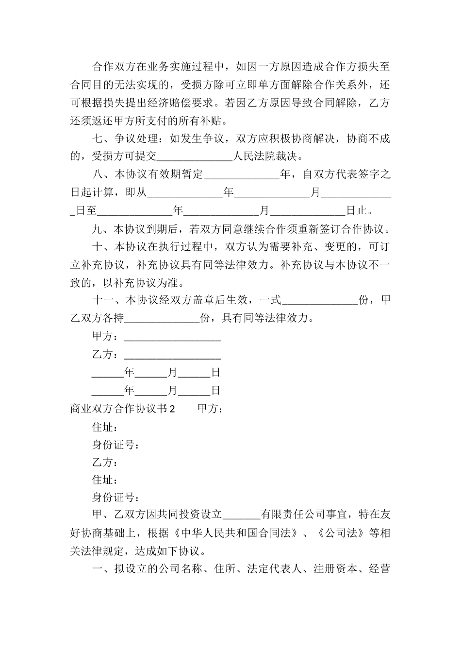 商业双方合作协议书_第2页