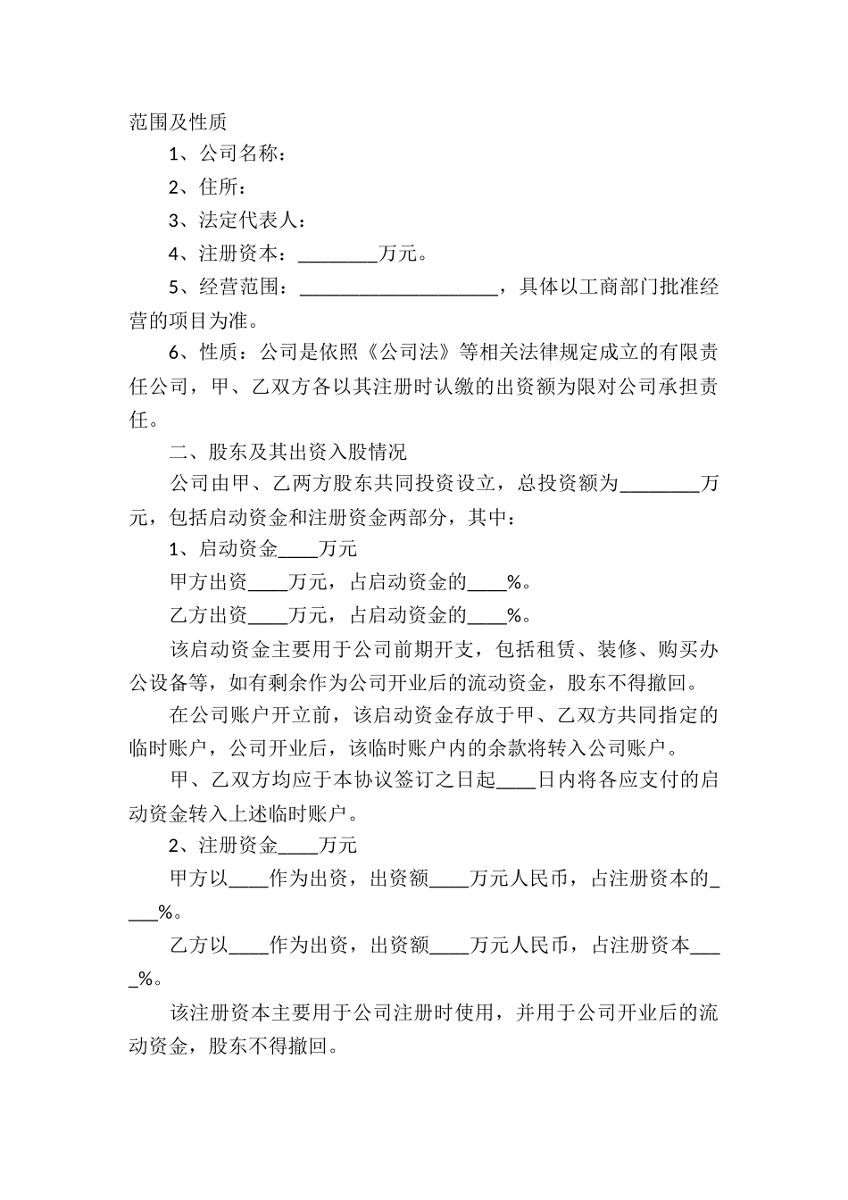 商业双方合作协议书_第3页