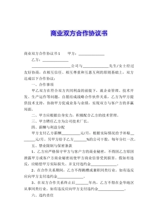 商业双方合作协议书