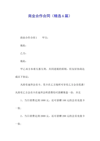 商业合作合同