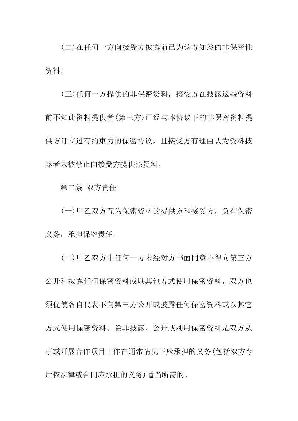 商业合作协议书十篇_第2页