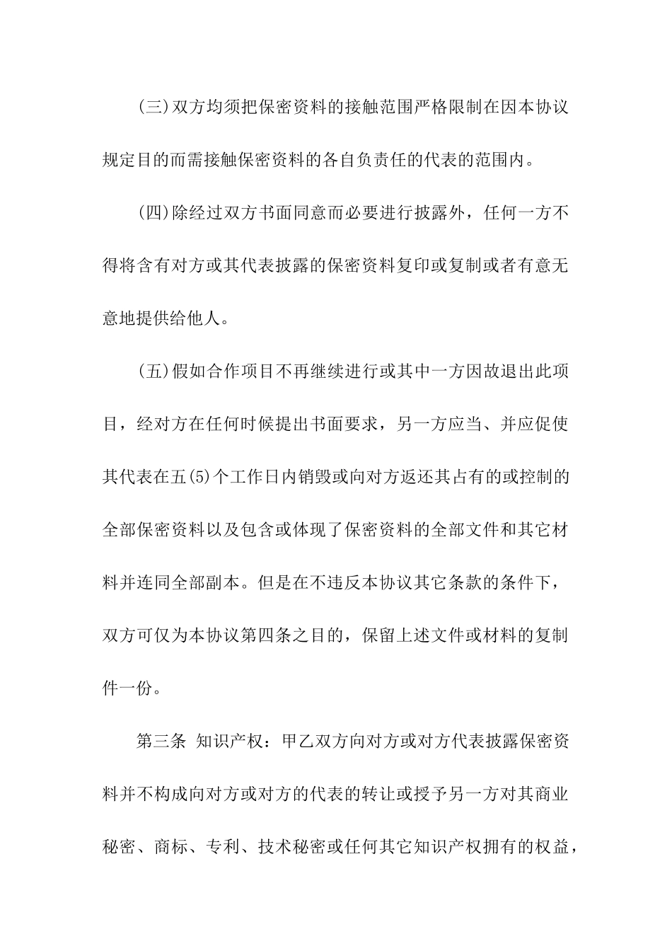 商业合作协议书十篇_第3页