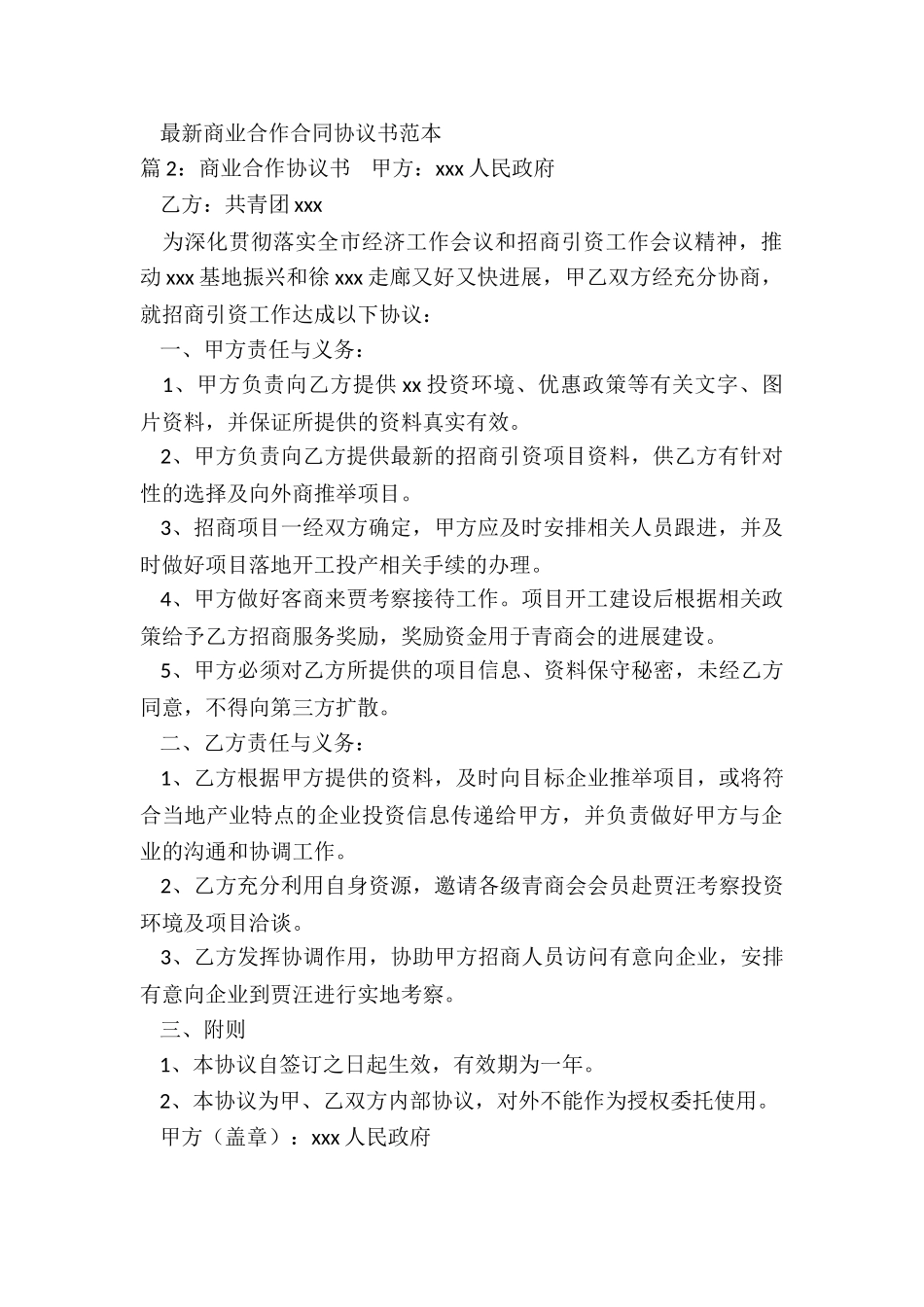 商业合作合同协议书_第2页