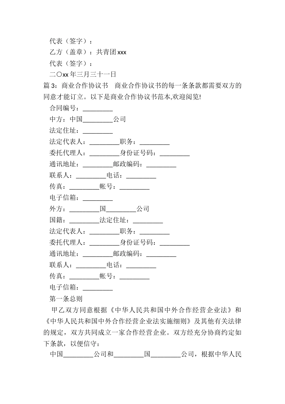 商业合作合同协议书_第3页