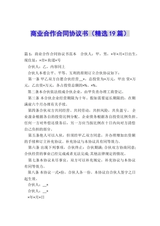 商业合作合同协议书
