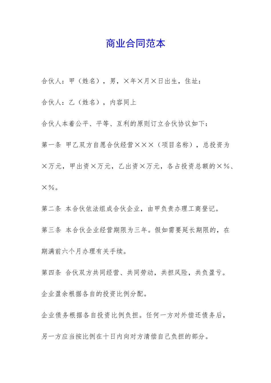 商业合同范本-_第1页