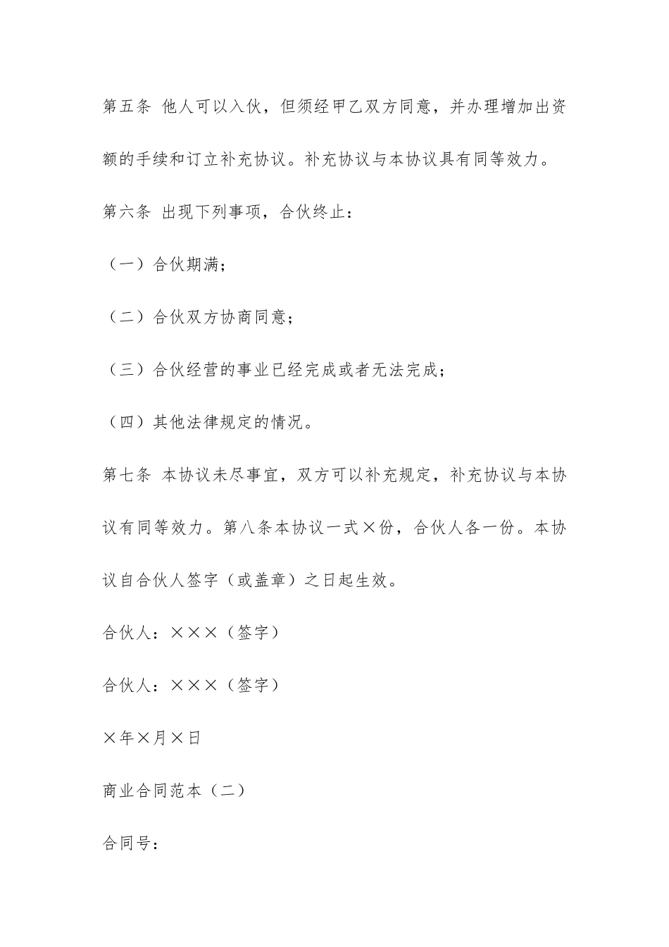 商业合同范本-_第2页