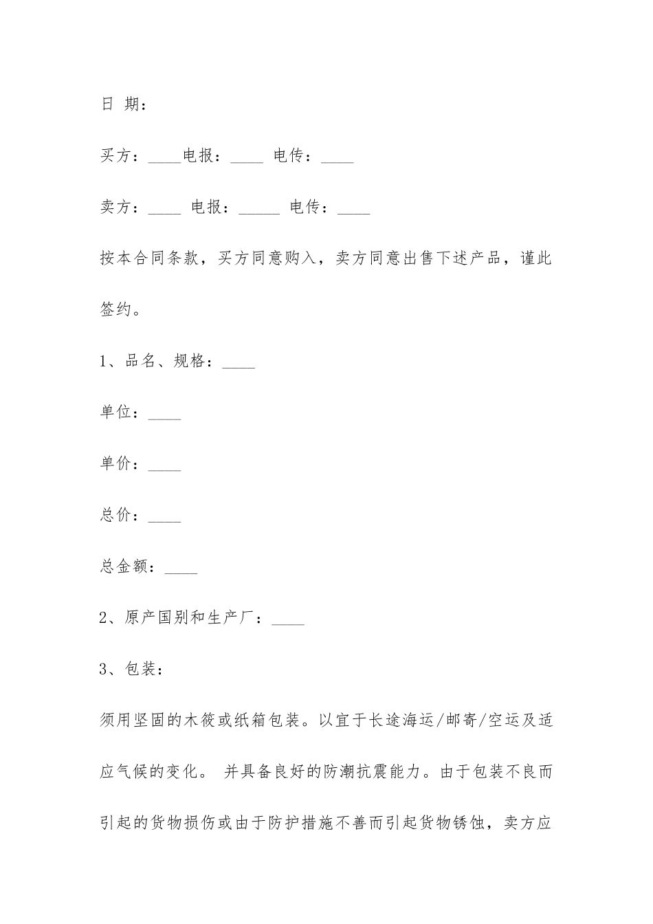 商业合同范本-_第3页