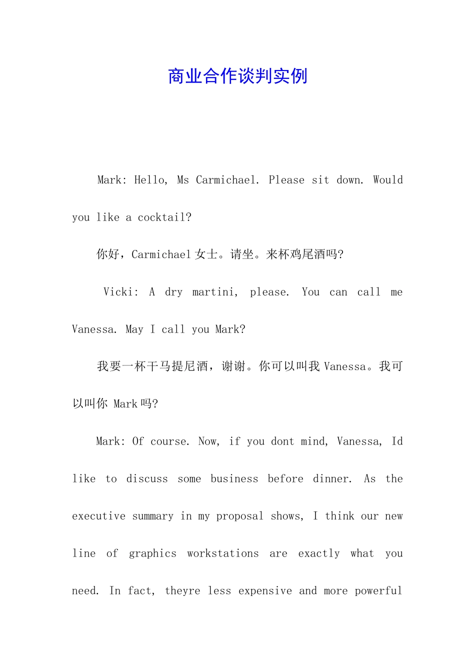 商业合作谈判实例_第1页