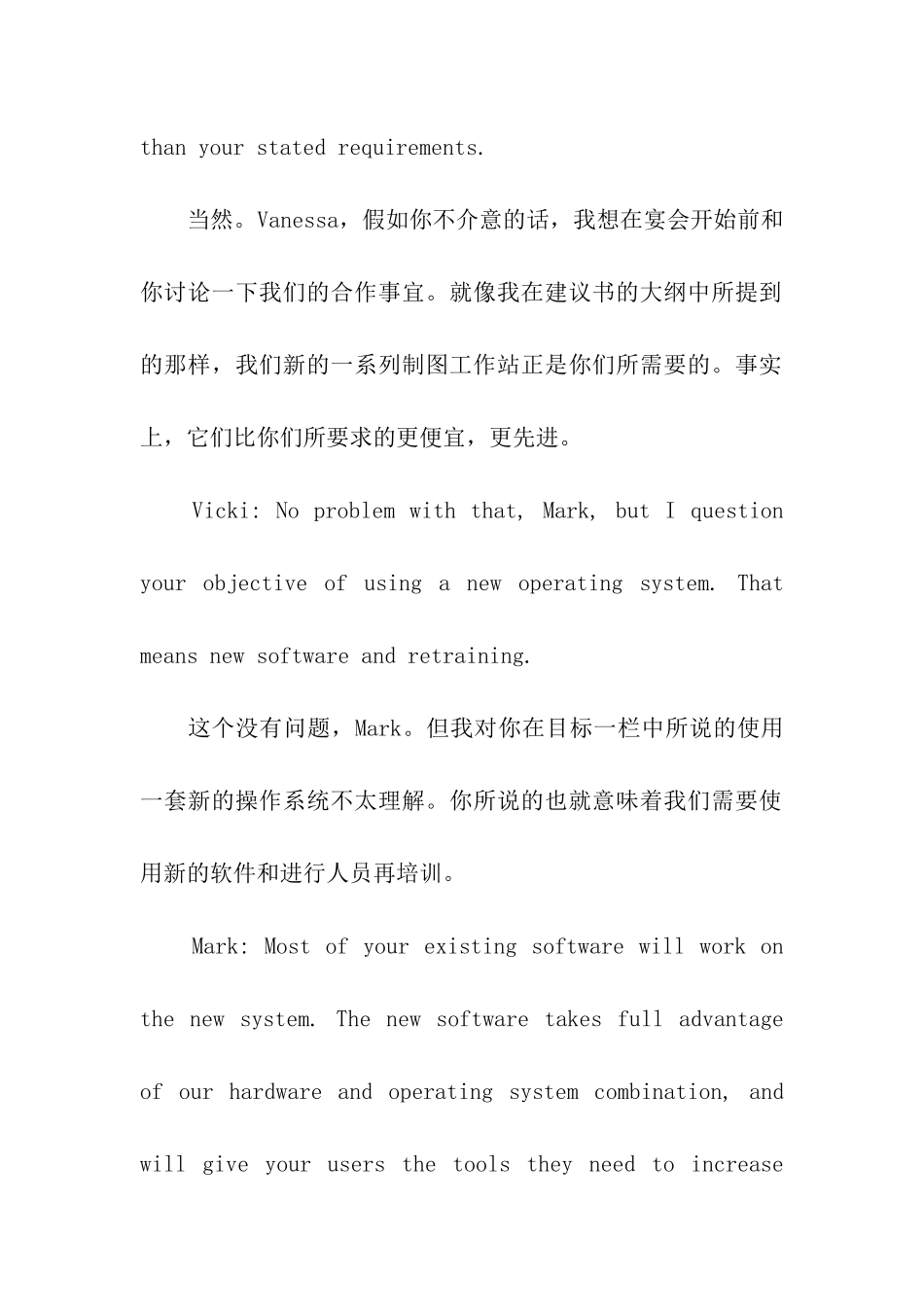 商业合作谈判实例_第2页