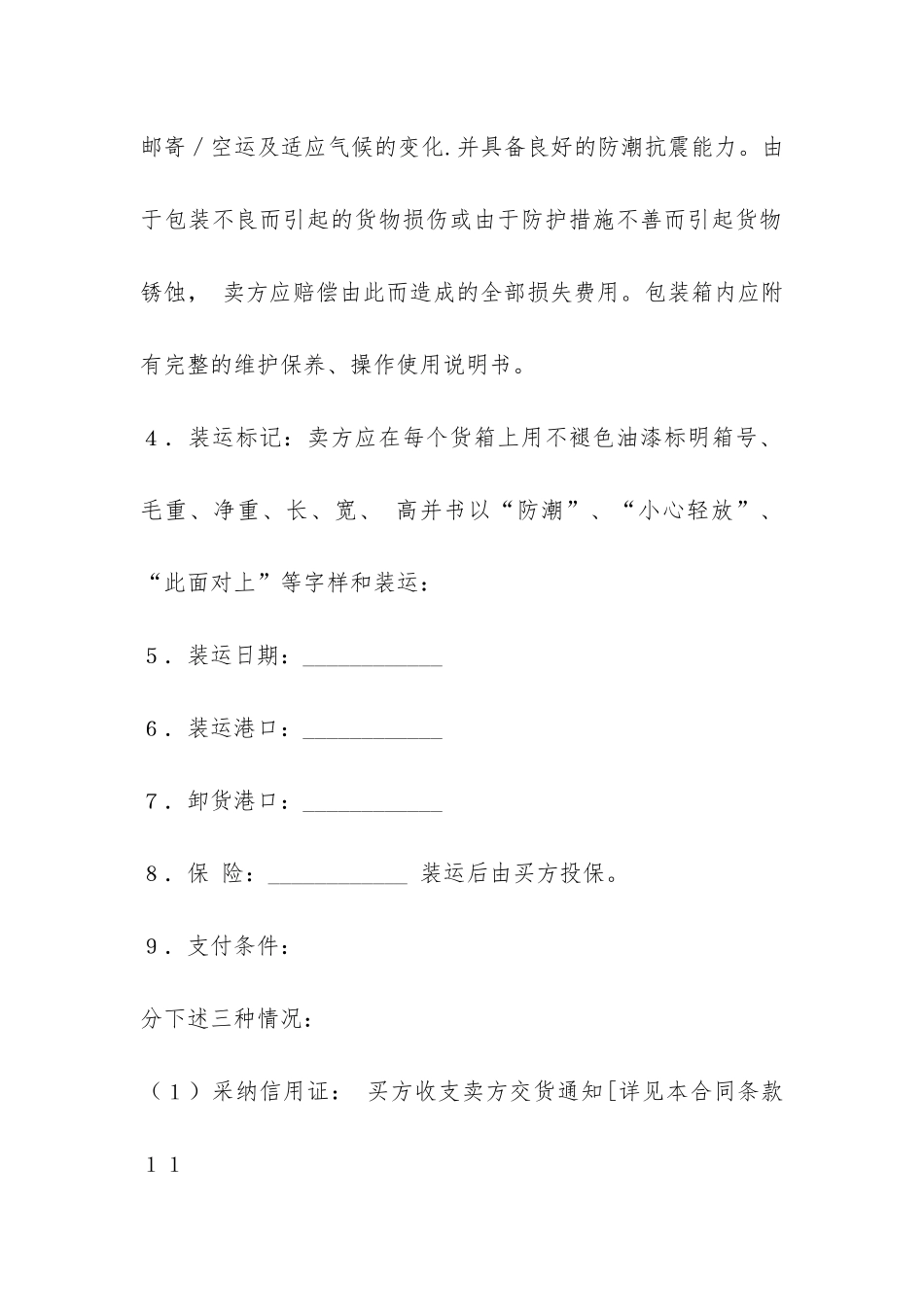 商业合同样本-_第2页