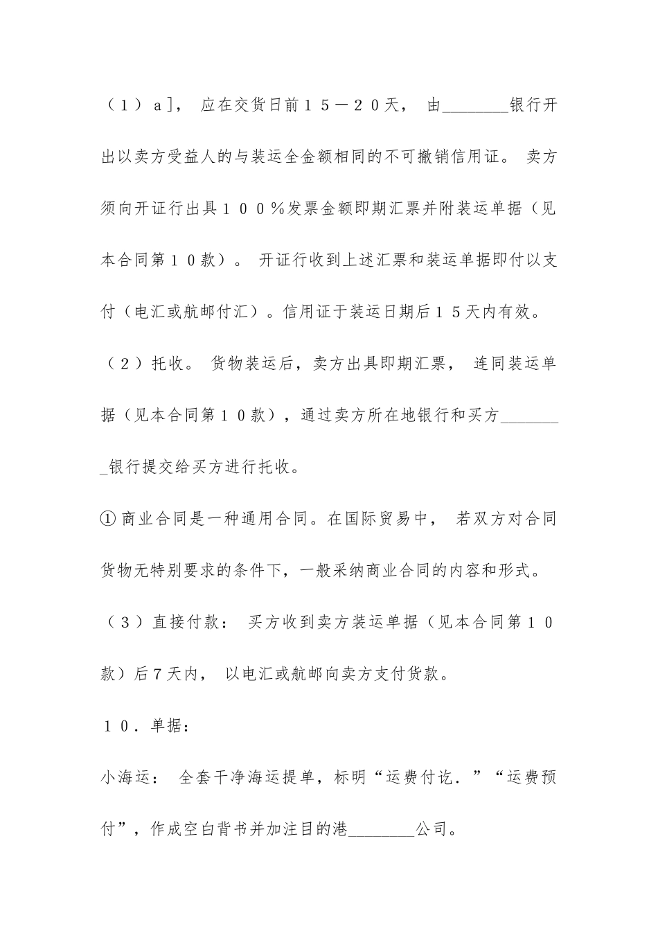 商业合同样本-_第3页