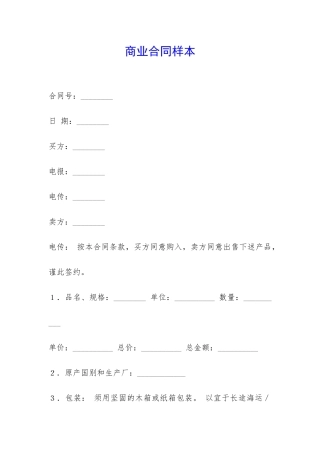 商业合同样本-