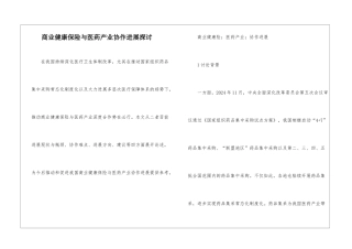 商业健康保险与医药产业协作发展探讨