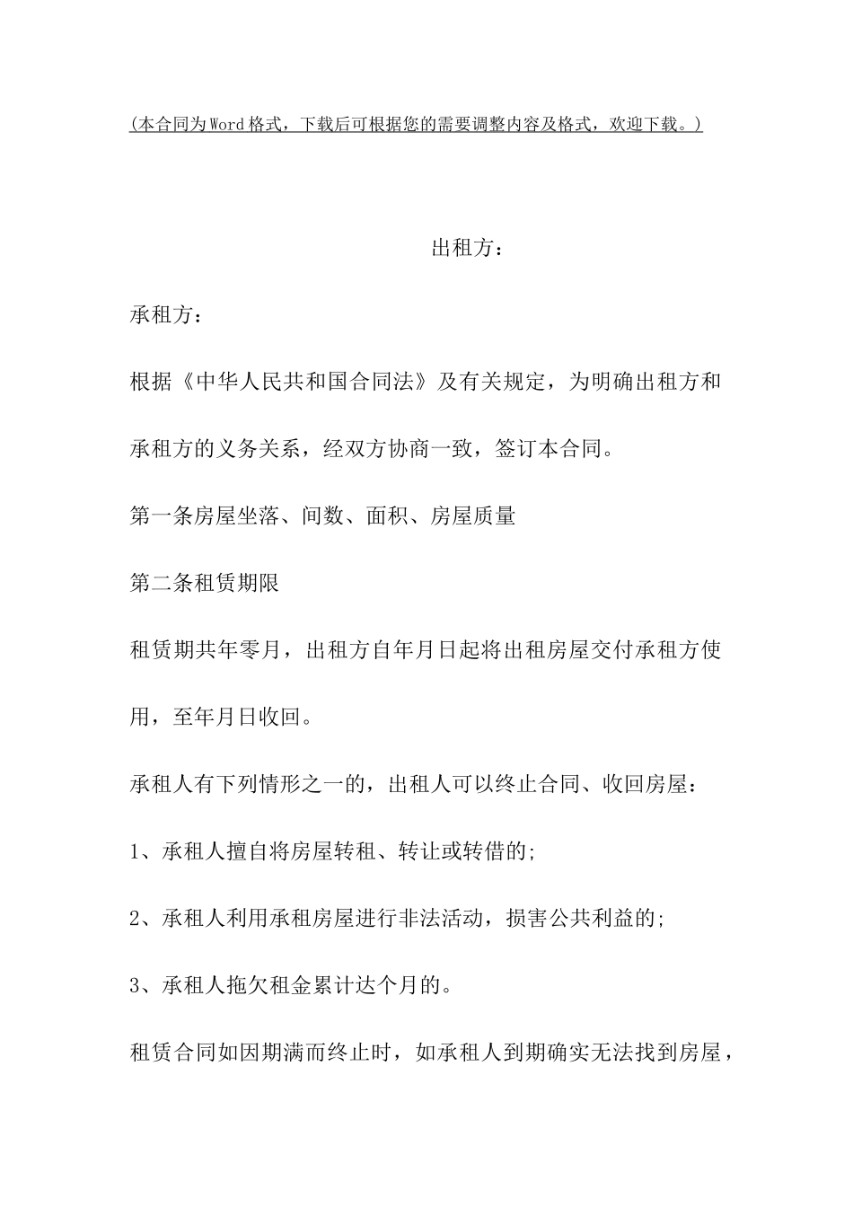 商业地产出租合同_第2页