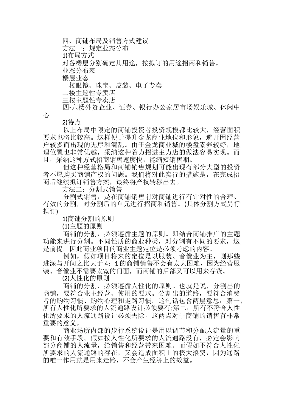 商业地产商铺招商方案-_第2页