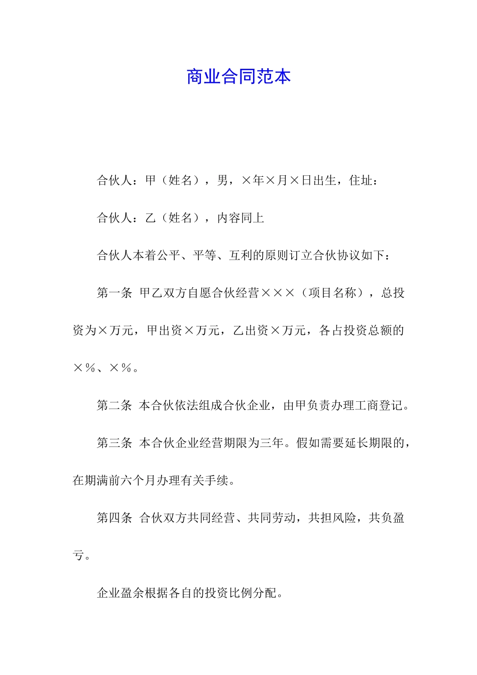 商业合同范本_第1页